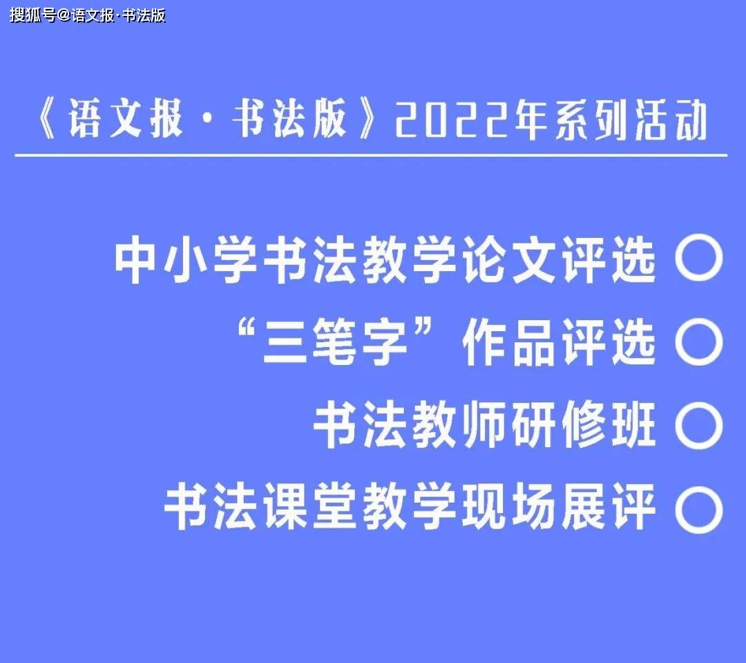 少年|语文报社第八届“墨点杯”少年书法家全国总动员 启动