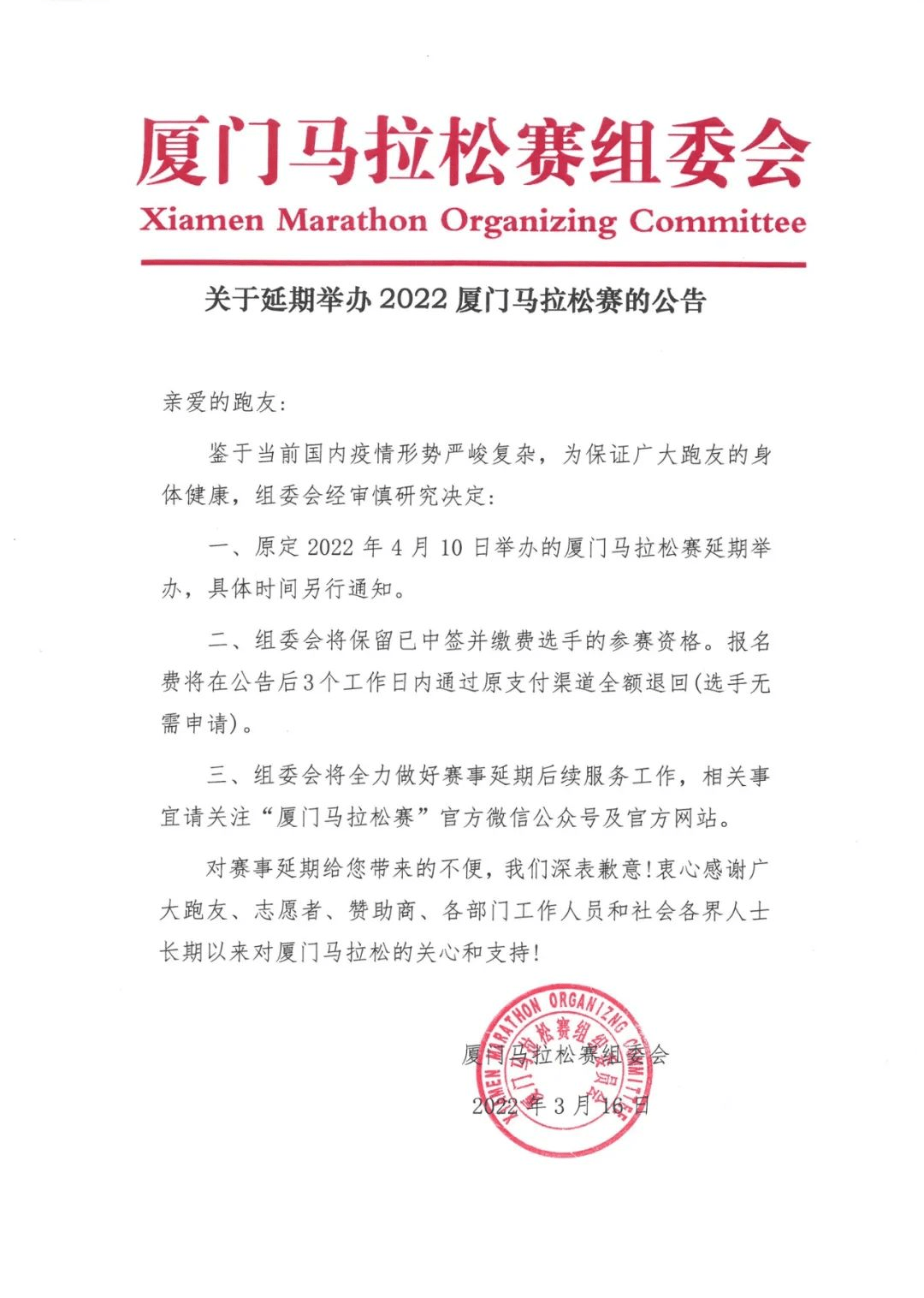 官宣厦门马拉松延期举办具体时间另行通知