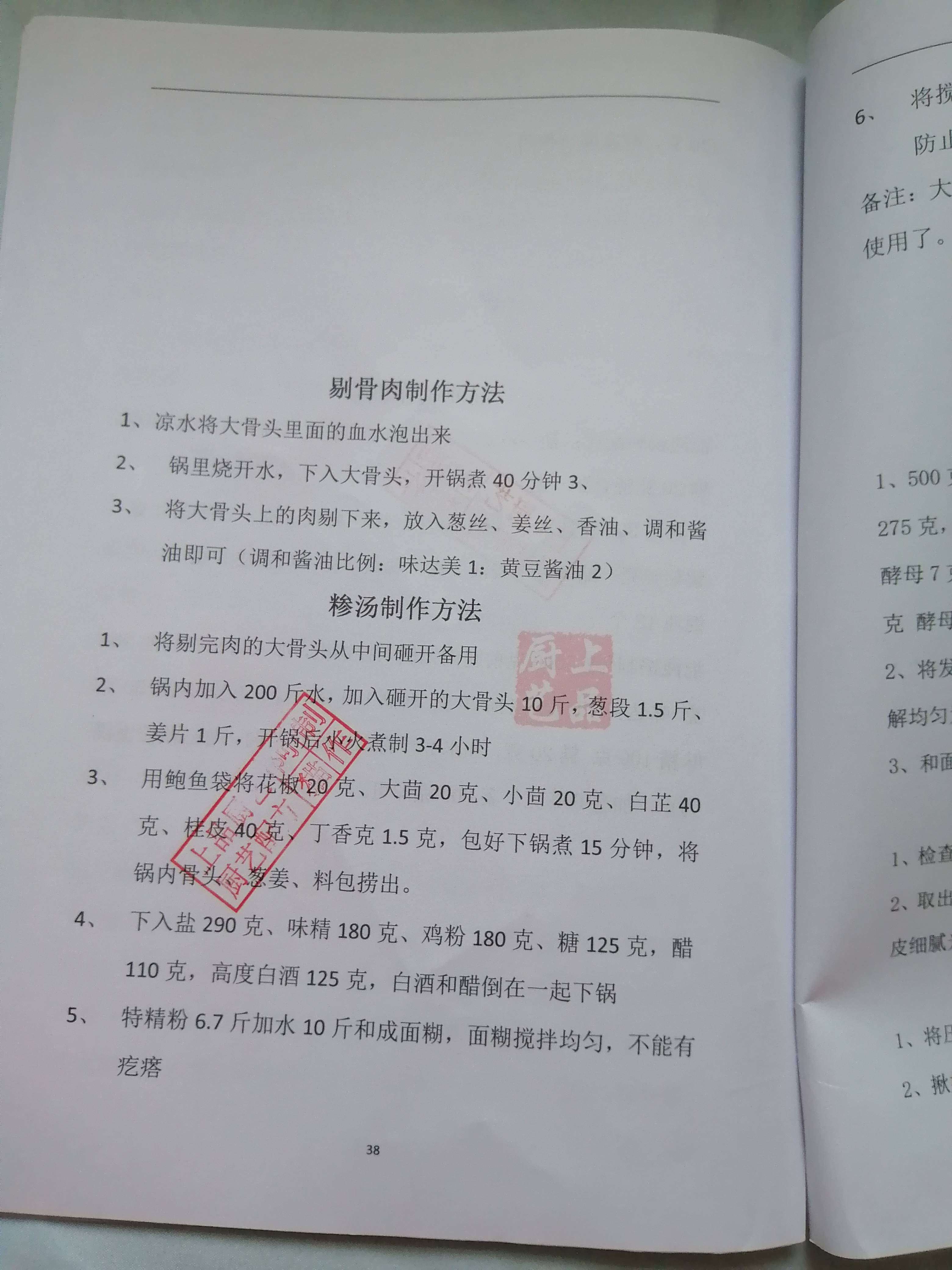 技术|好粥道系列技术配方，开店教程，早餐技术收藏