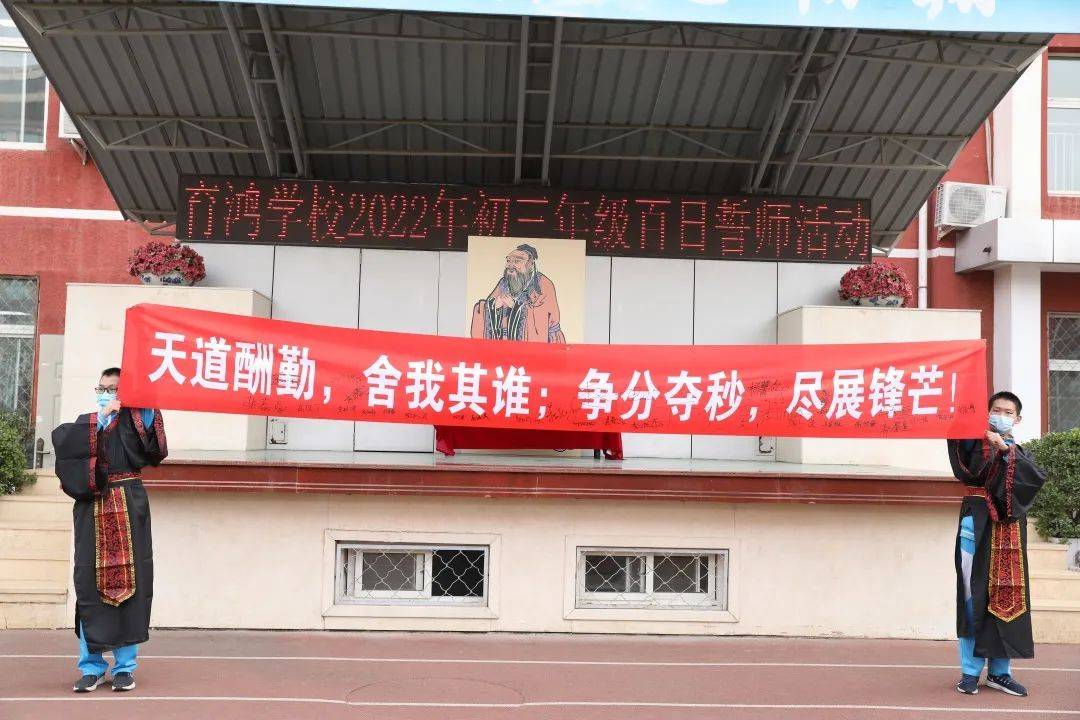 倒计时100天北京市育鸿学校初三百日誓师大会