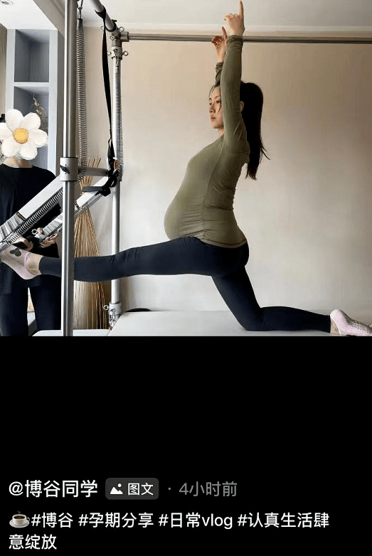 谷在|宋丹丹儿媳晒孕期美照，挺超大孕肚吊双杠，孕晚期身材曲线仍明显
