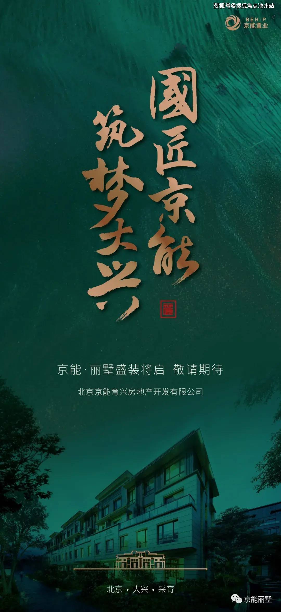 官网北京大兴区京能丽墅售楼处电话地址开盘最新价格最新详情