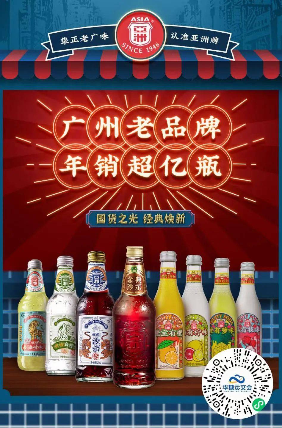 中国八大汽水之一亚洲汽水重磅官宣进军全国