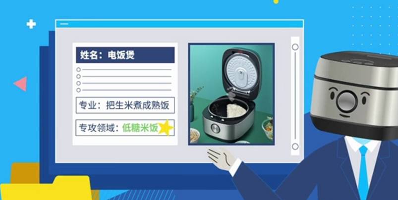 人群|大米“招聘”低糖电饭煲为哪般？竟让网友直呼爱了爱了