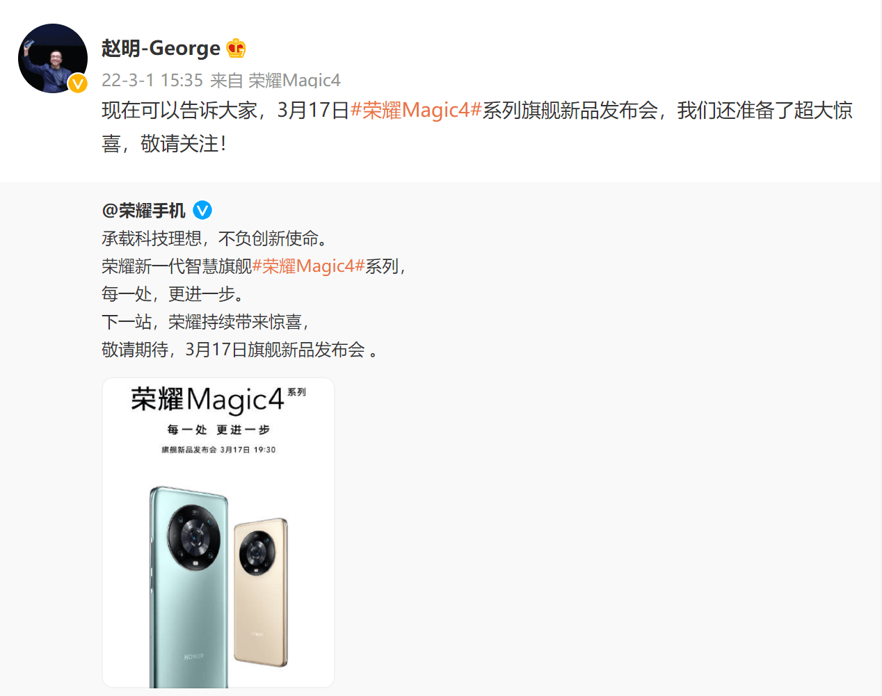 系列|性能超越iPhone 13 Pro 三款荣耀Magic4系列国行版入网