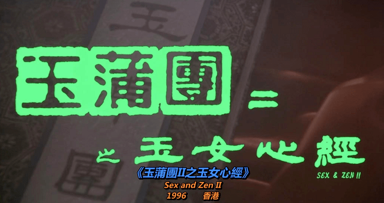 父亲|香港惊艳之作，舒淇李丽珍联觉出演，这部敏感级片名太禁忌