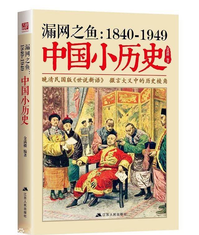 原创老残游记作者刘鹗的怪论清官为何比赃官还可恨