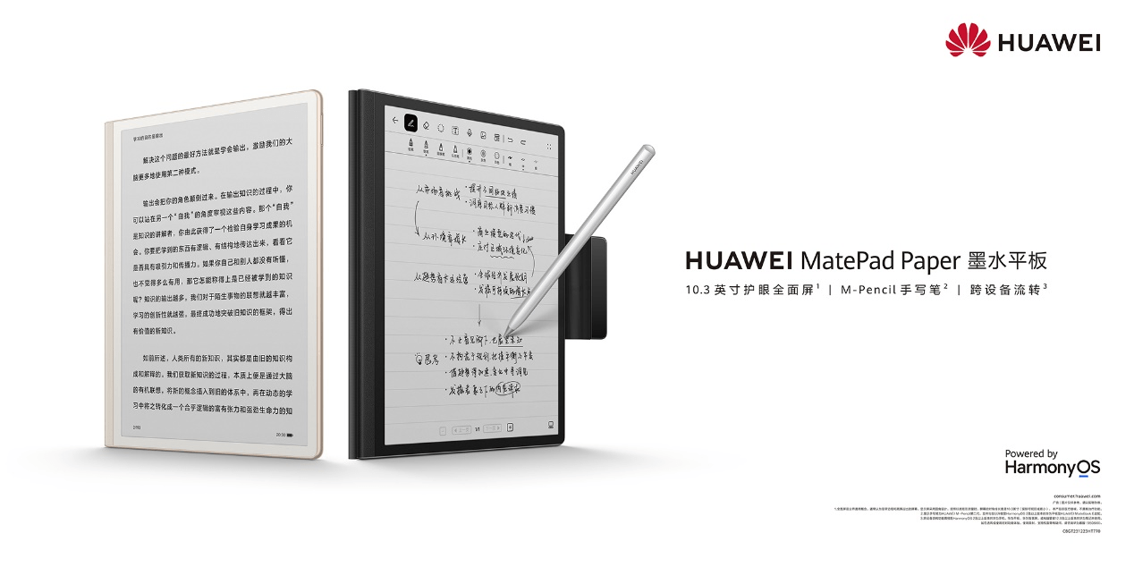 HUAWEI MatePad Paper携手华为终端云服务，开启智慧办公阅读新体验_