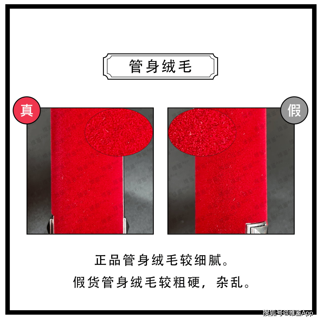 对比GIVENCHY/纪梵希红丝绒唇膏口红真假鉴别