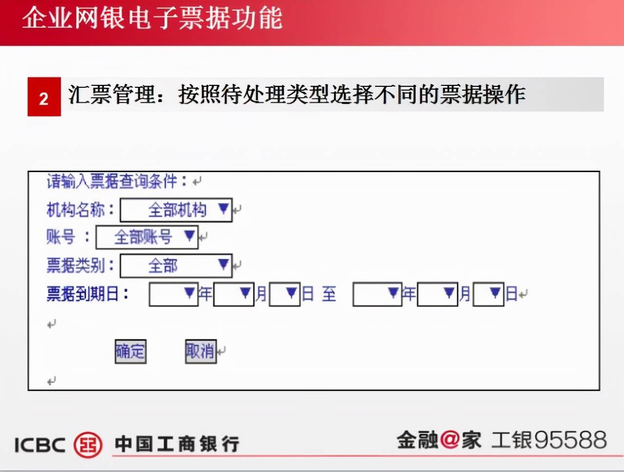 電票實操工商銀行承兌匯票怎麼查詢