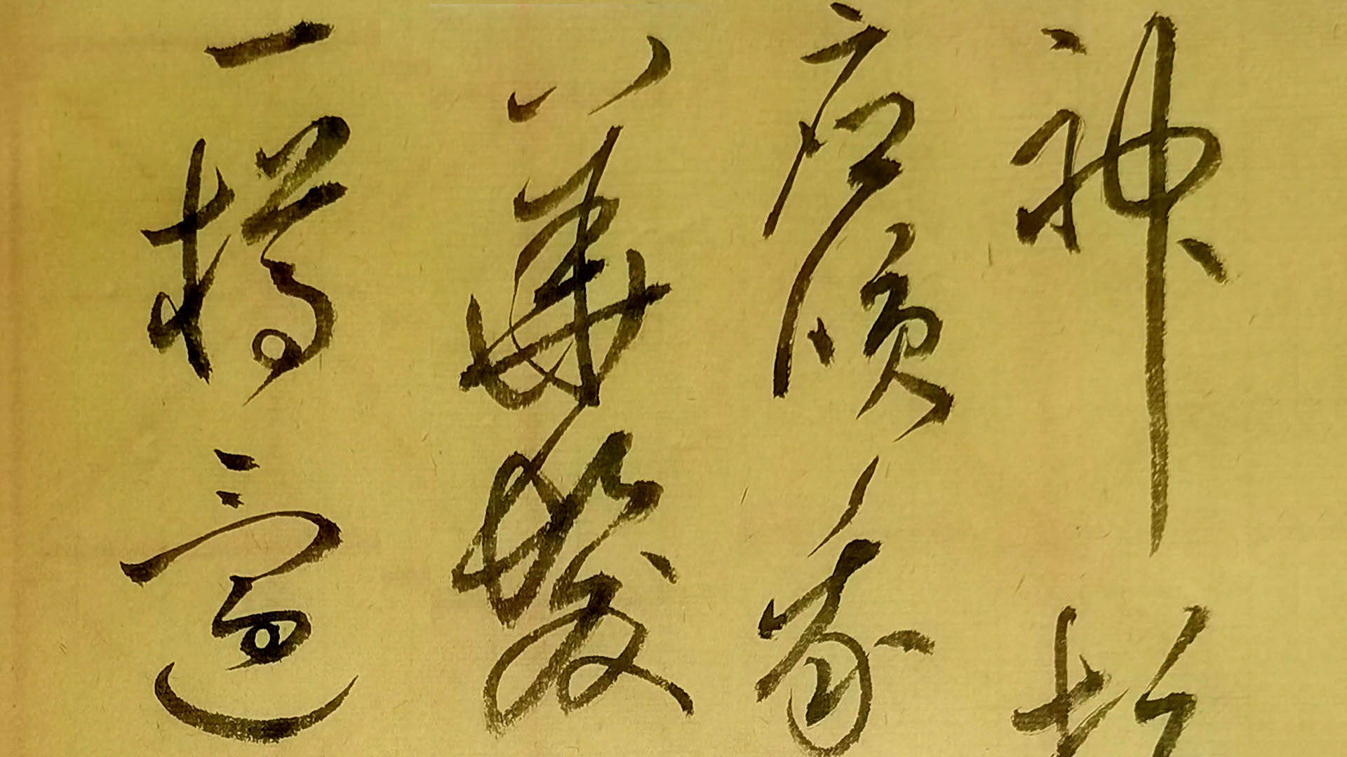 行草书苏轼念奴娇赤壁怀古