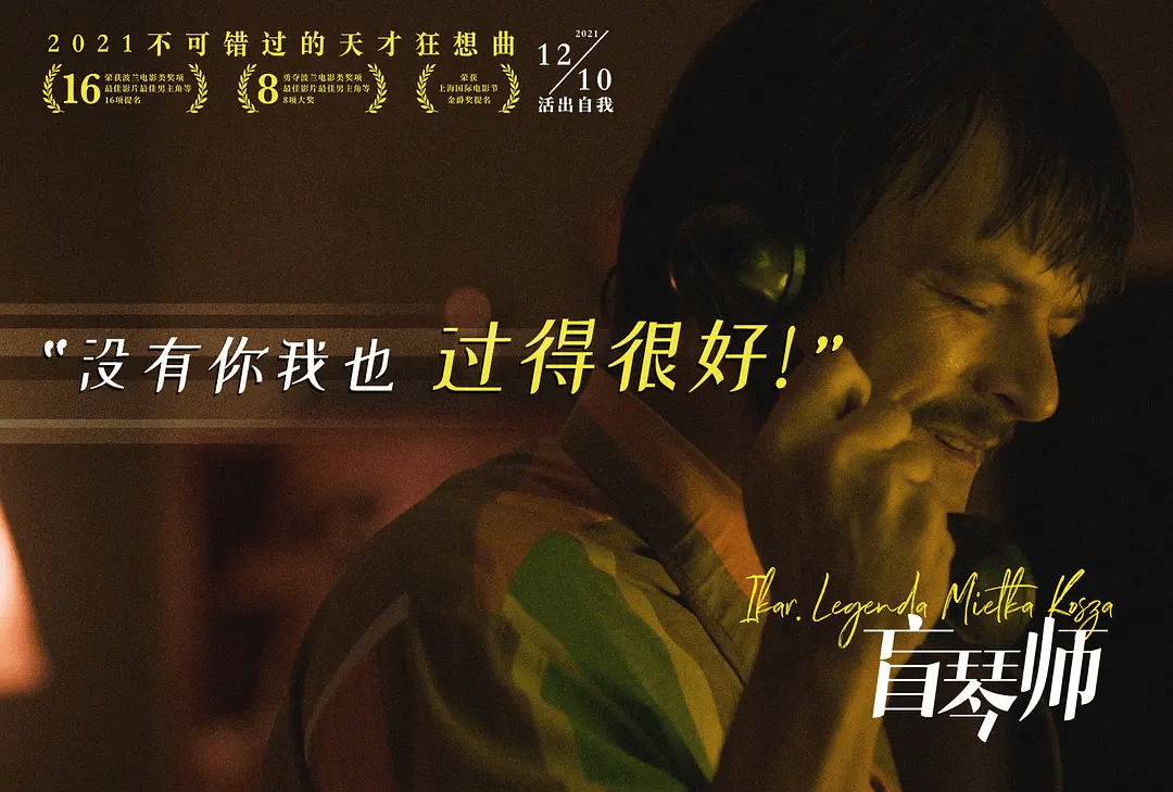 治愈|年度最令人防不胜防电影来了！《盲琴师》让我们治愈自己？？