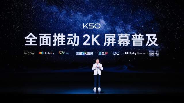 卢伟|全面推动2K屏幕普及，Redmi K50宇宙豪言“焊门又一年”