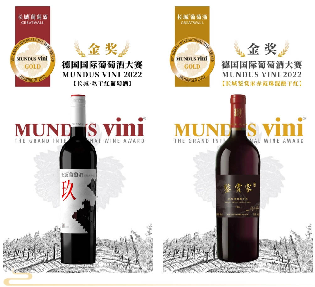 获奖率|长城葡萄酒斩获Mundus Vini德国国际葡萄酒大赛7枚金奖