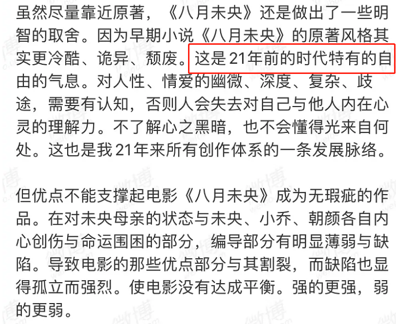 钟楚曦|罗晋、谭松韵新片评分3.9，票房惨淡难回本，导演甩锅观众看不懂！！