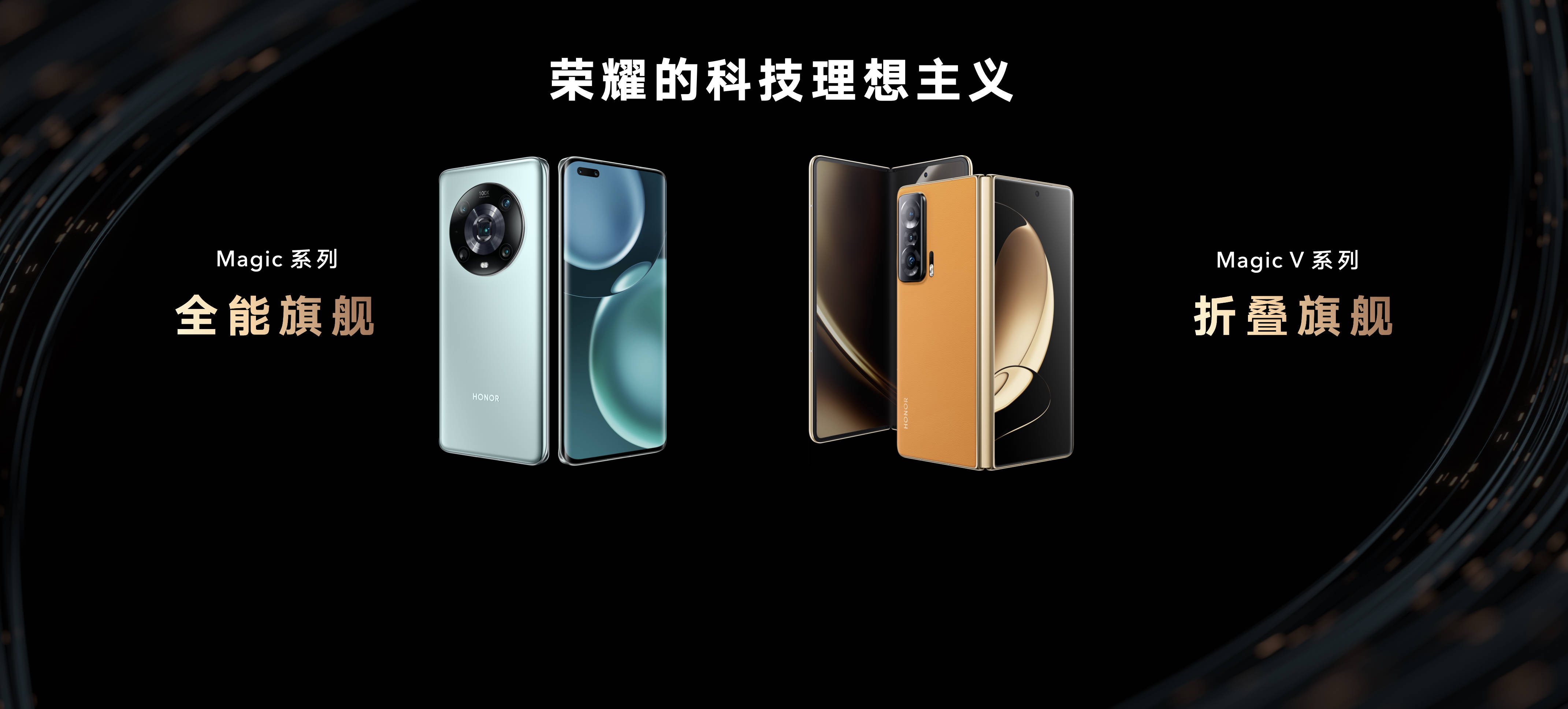 系列|荣耀Magic系列持续布局前瞻性技术 掌握高端技术话语权