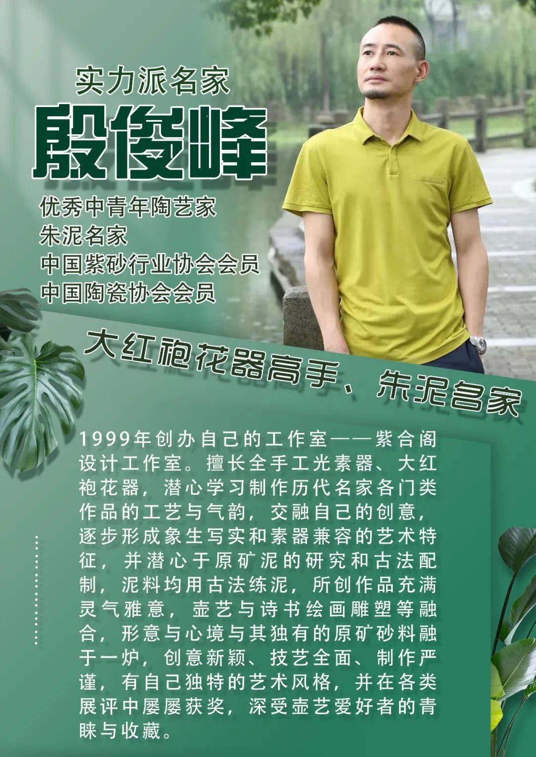 紫砂王朝:殷俊峰,大红袍花器高手,灵气雅意_形式美_佳作_市场