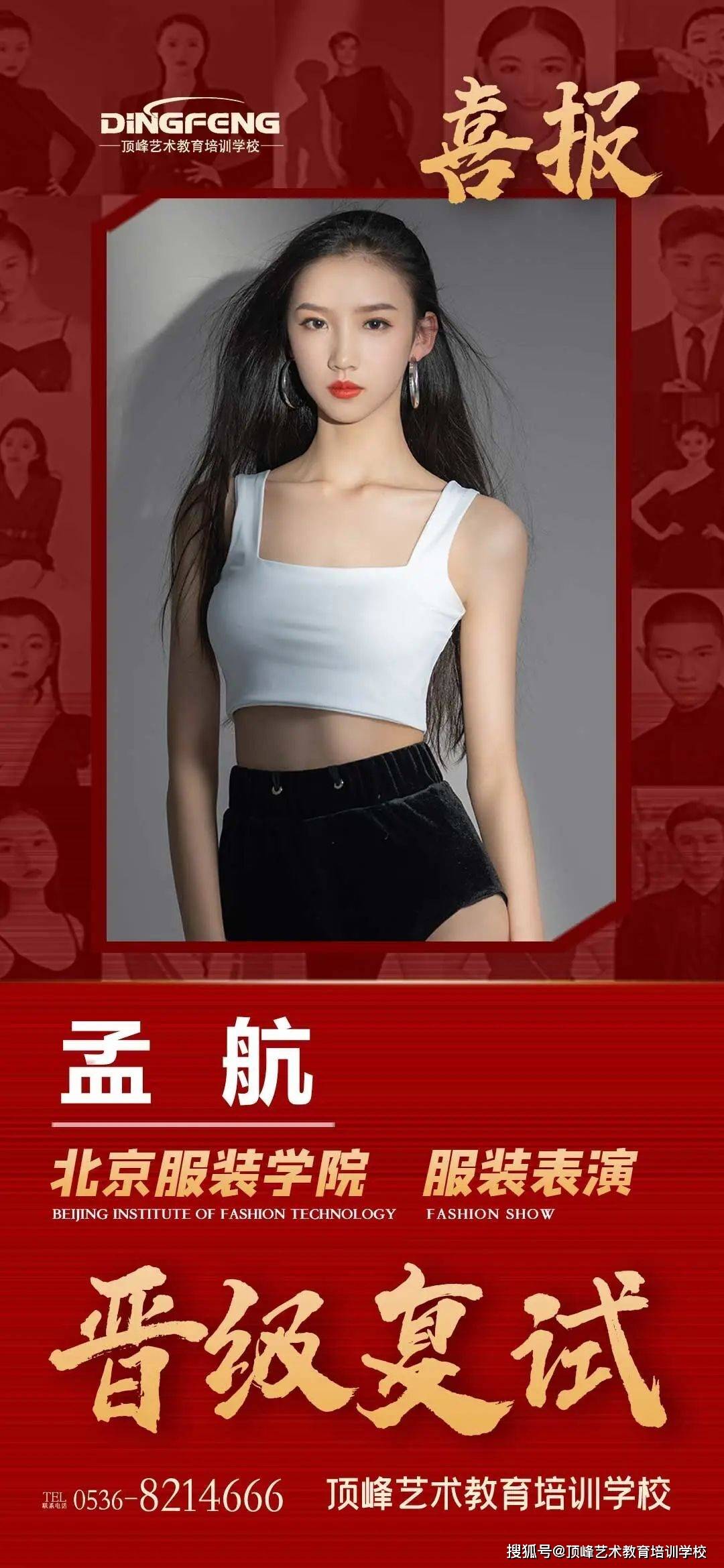 2022顶峰服装表演模特学员 孟航2022顶峰服装表演模特学员 张紫涵2022