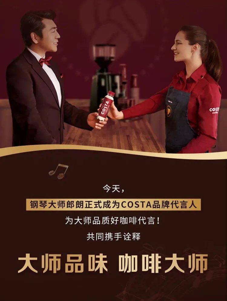 costa官宣郎朗成为品牌代言人,以匠心精神引领大师级品质咖啡风尚