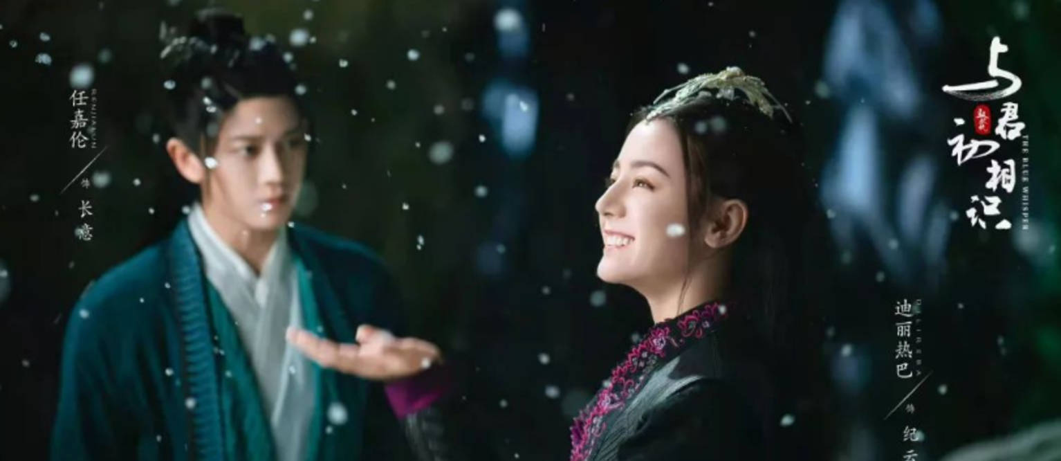 纪云禾|《与君初相识》首播:热巴美出新高度,郭晓婷抢眼,童蕾给人惊喜