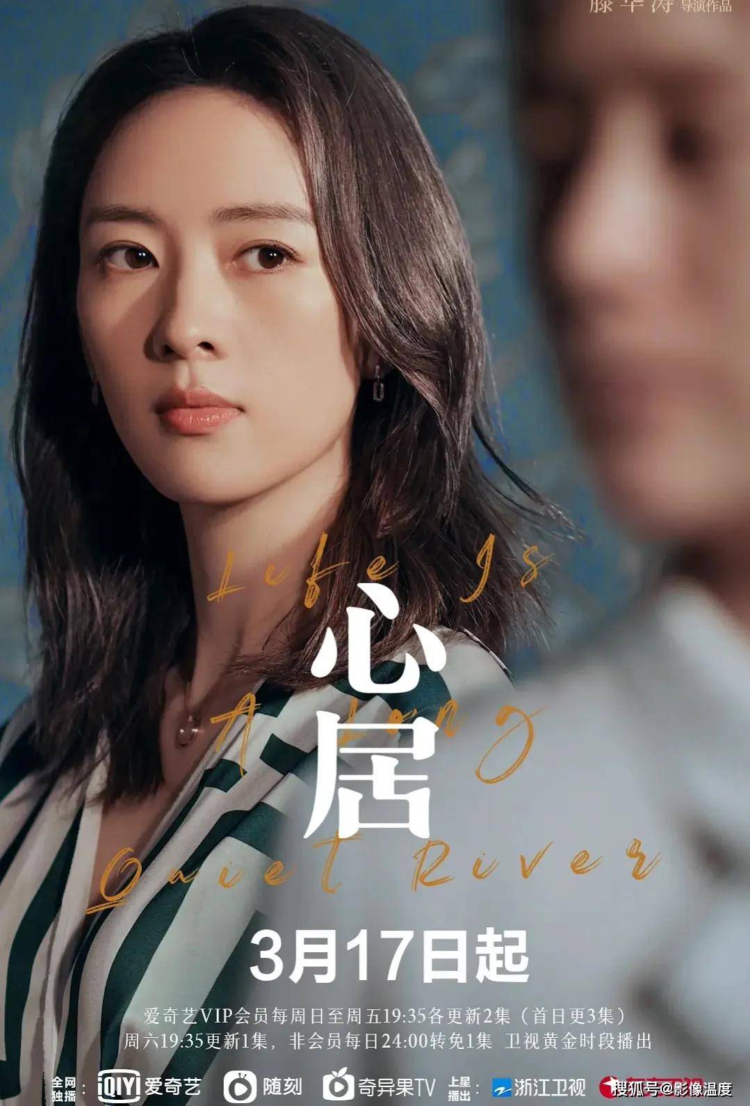 冯绍峰|《心居》首播:海清最抢眼,童瑶太霸气,冯绍峰张颂文最让人惊喜