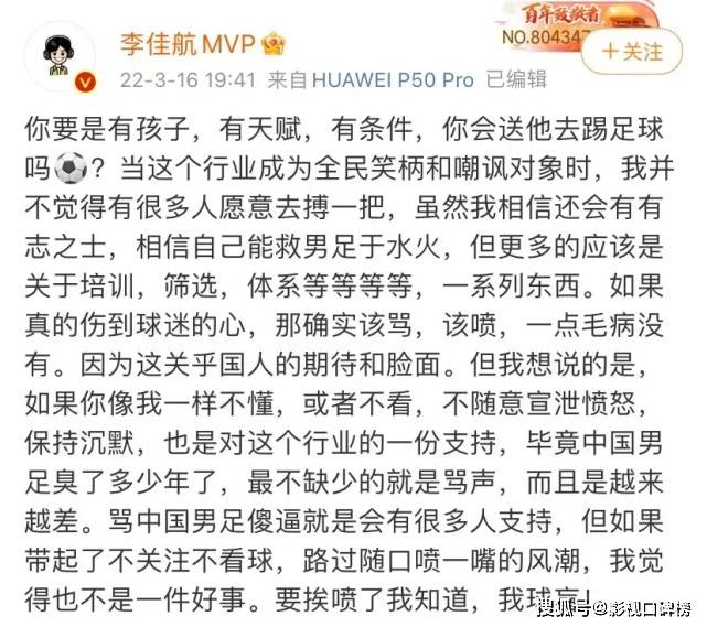 网友|李佳航因点评国足而宣布退出微博，这些年从微博出逃了哪些明星？