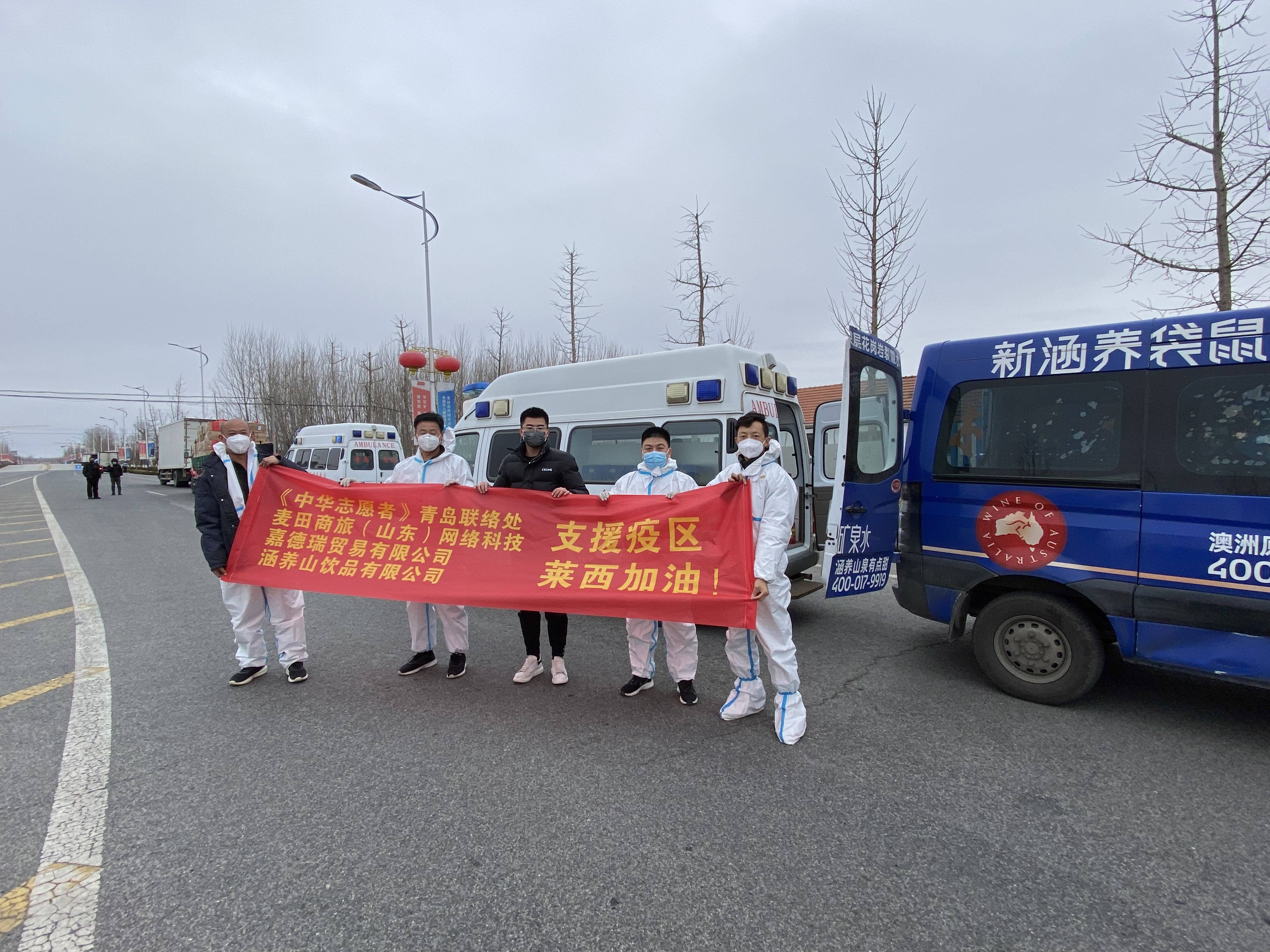 我们用行动为莱西加油风雨同心我们安危与共