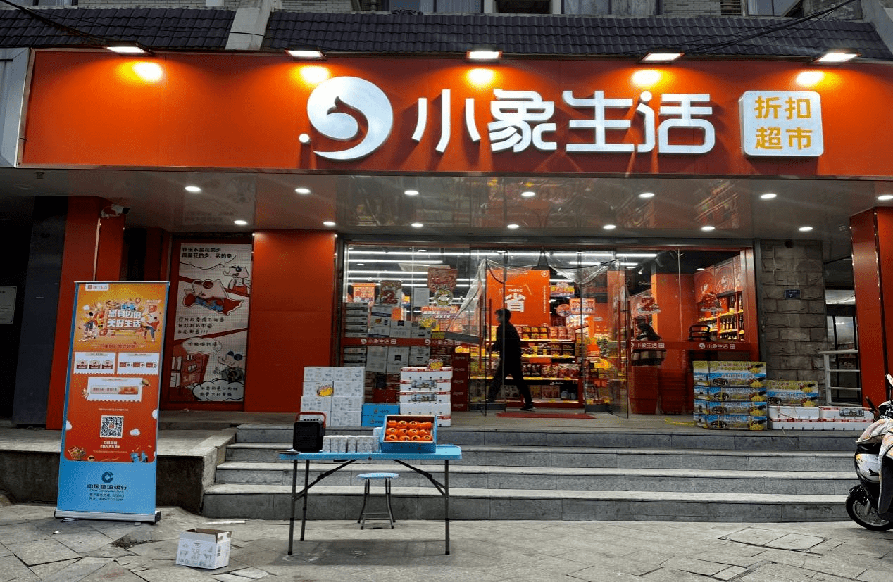 小象生活是一家主打折扣零售的会员制线下连锁商店,与"建行生活"成功