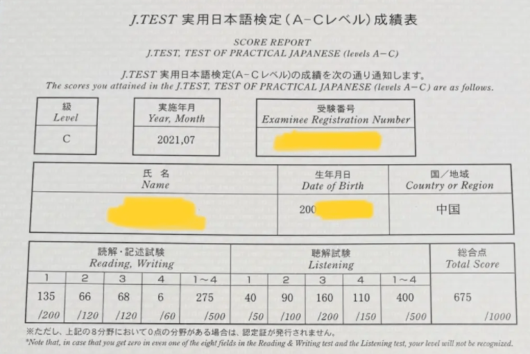 广州学日语日语考试科普丨jtest日语鉴定考试