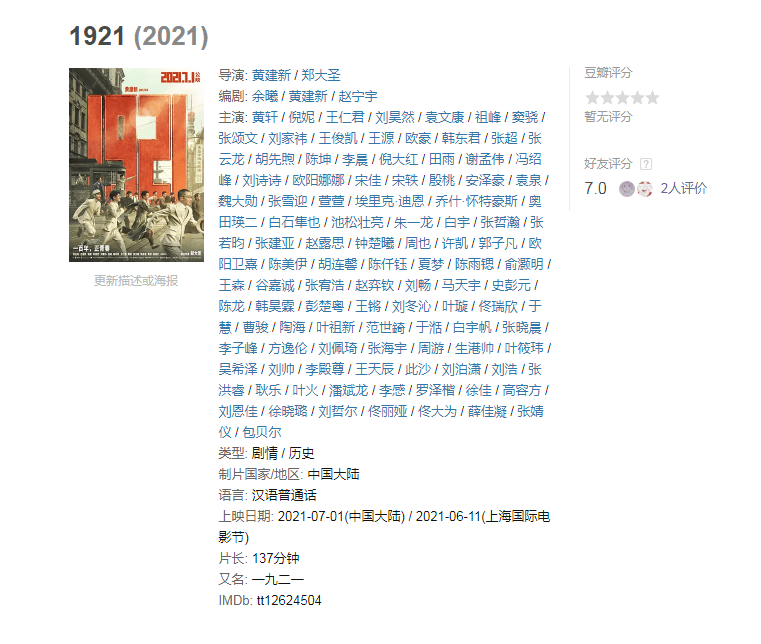 角色|《1921》点映票房过2000万，制作精良，陈坤、张颂文等演员出彩！！