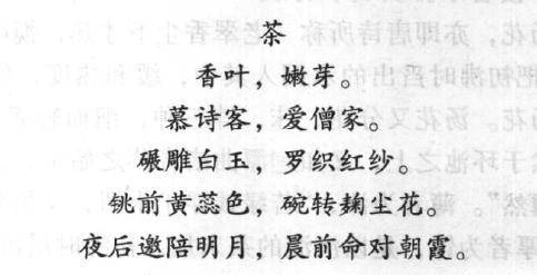 唐诗中「茶元素」频现,比如唐代诗人元稹所做的《一至七字宝塔茶诗》