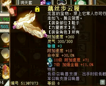 原创大话西游2又一位六阶仙器魔横空出世有时细节比装备更重要