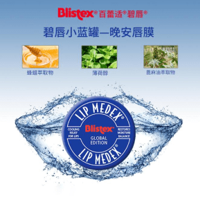 品牌Blistex小蓝罐，欧美功能护唇爆品，呵护柔嫩双唇！