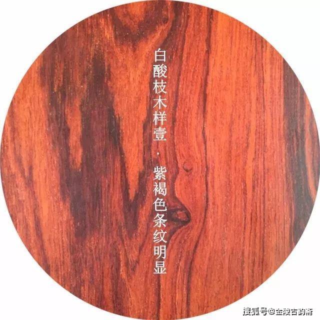 这些明清家具常用的木材，你认识几种？_手机搜狐网