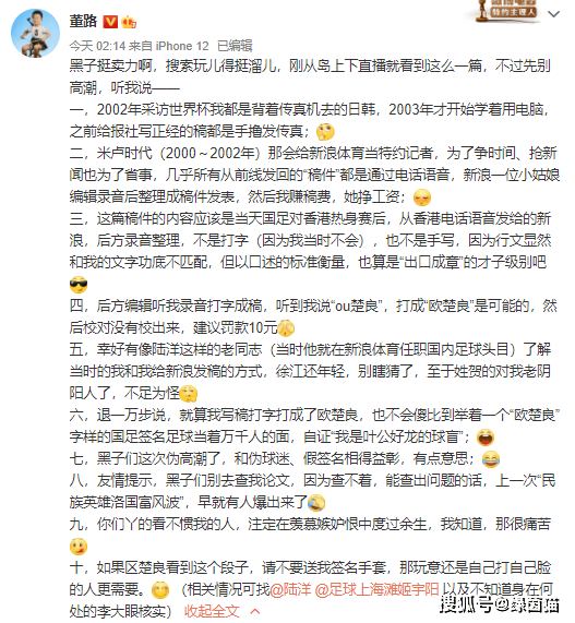 董路爆粗被扒写错区楚良长文回应嘲讽巩汉林谈及李承鹏