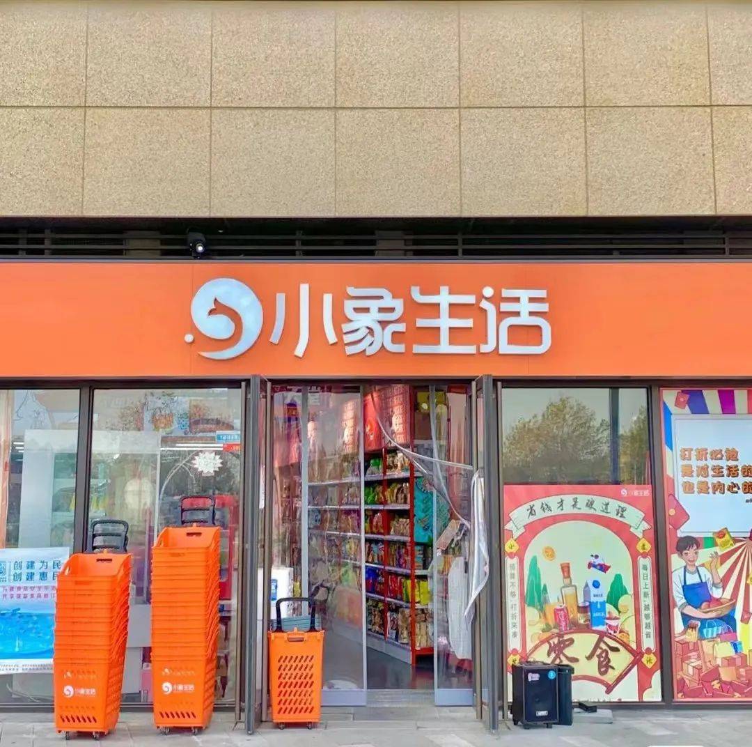 获愉悦资本投资月营收数千万小象生活如何将折扣超市性价比做到极致