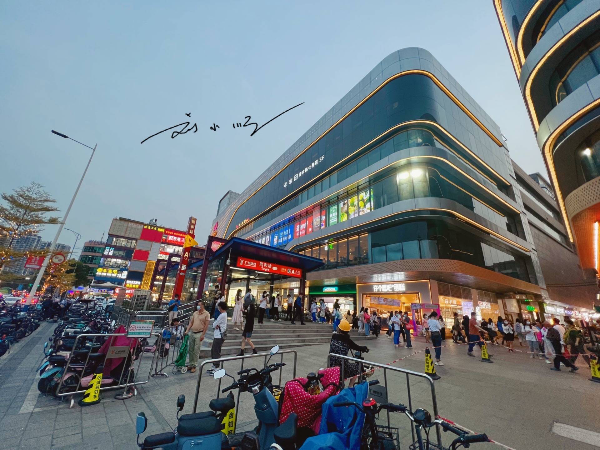 广州市白云区这家商场人气很旺，就在地铁口，几乎每天都人山人海