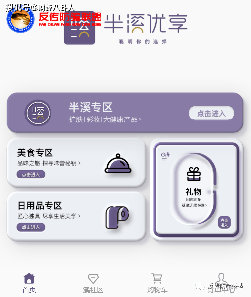 产品产品代工生产、制度模式涉嫌传销?辽宁芳华生物旗下的“半溪”护肤品遭质疑