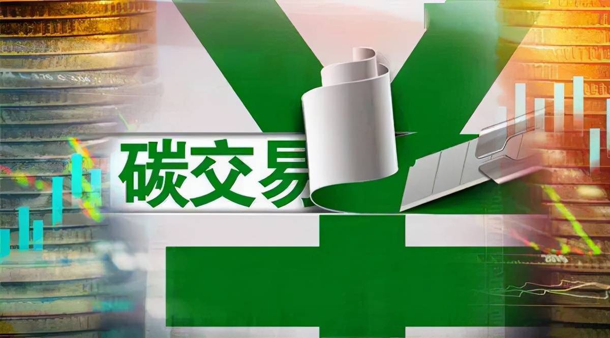 海南国际碳排放权交易中心获批设立预计下半年开业运营