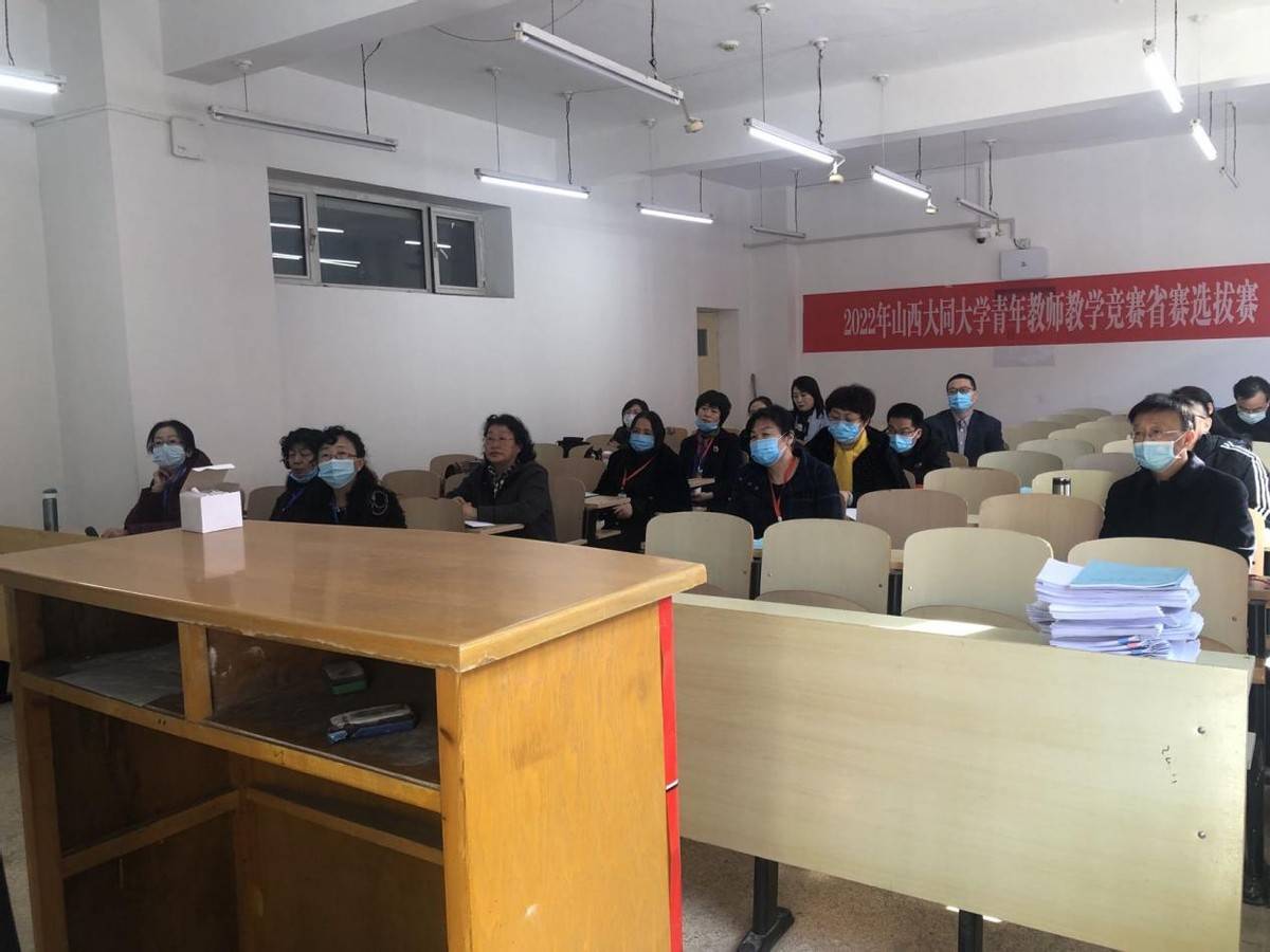 山西大同大学成功举办2022年青年教师教学竞赛省赛选拔赛