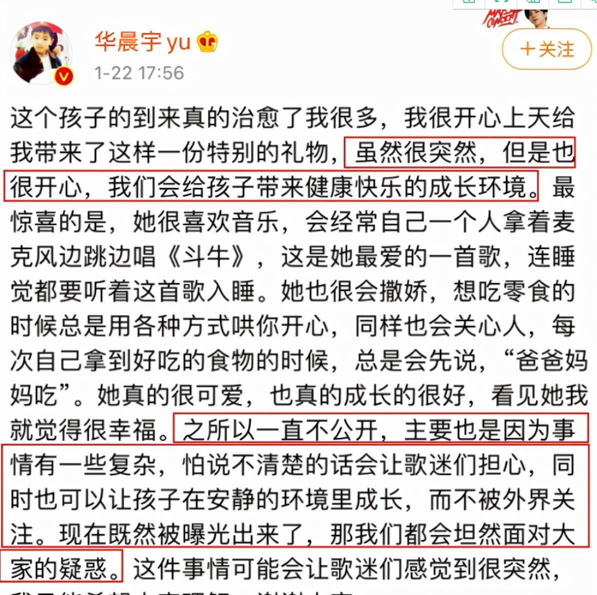 宇新|华晨宇新恋情曝光,纯情的一生