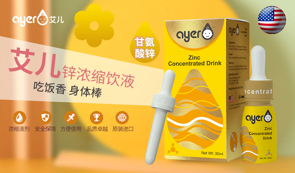 ayer艾兒礦物質鈣,鐵,鋅是拳頭產品,液體澄清透明,採用甘氨酸螯合礦