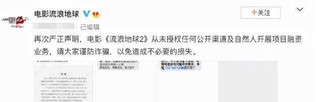 吴京|《流浪地球2》官博否认向大众融资！网友不信任吴京和刘德华吗？