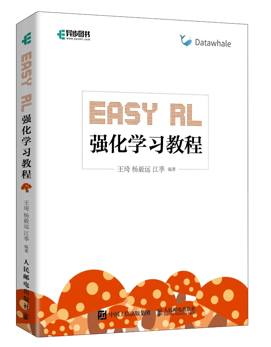 EasyRL|李宏毅等大咖推荐,轻松入门强化学习,纸质版蘑菇书EasyRL上线了