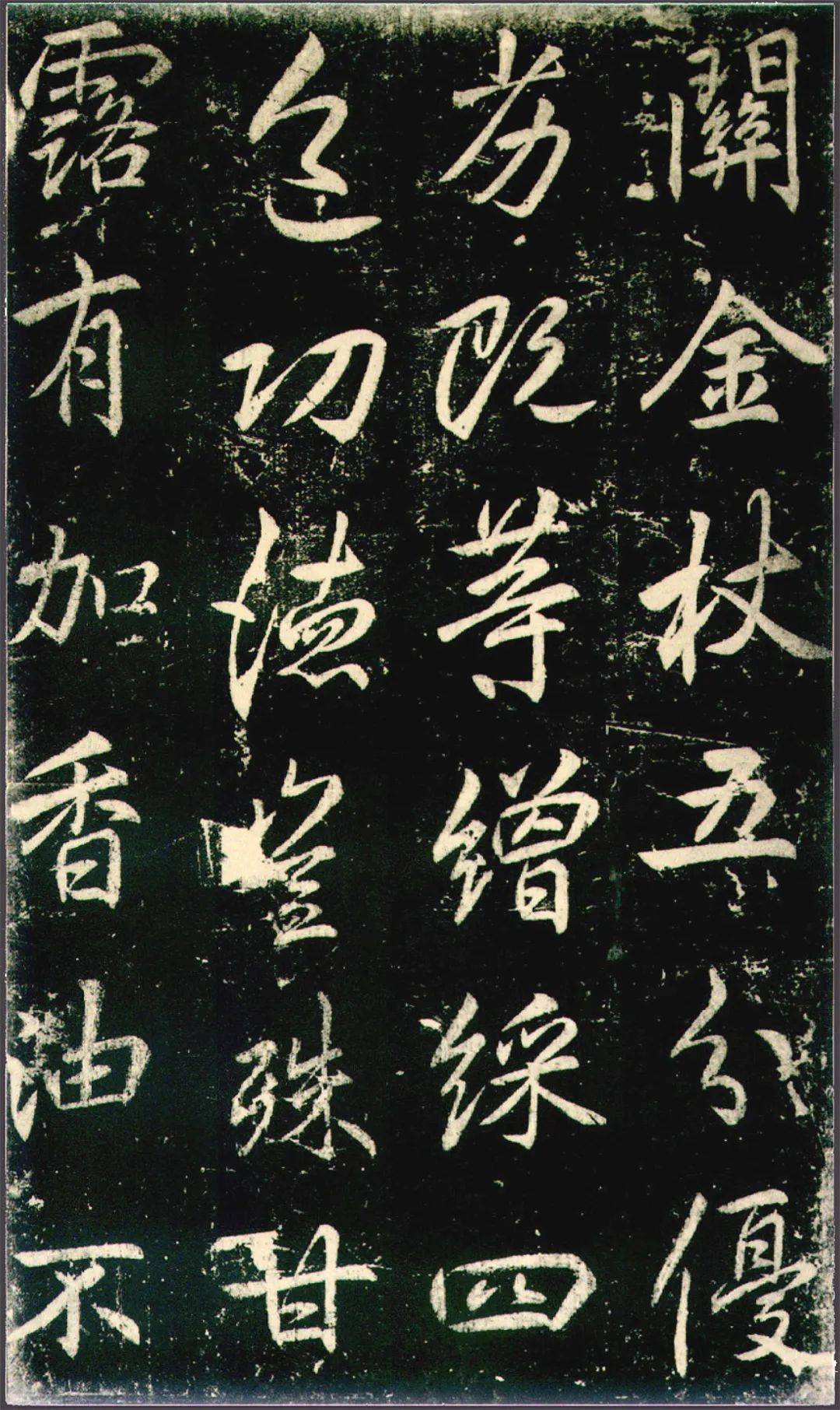 李邕行书《法华寺碑》