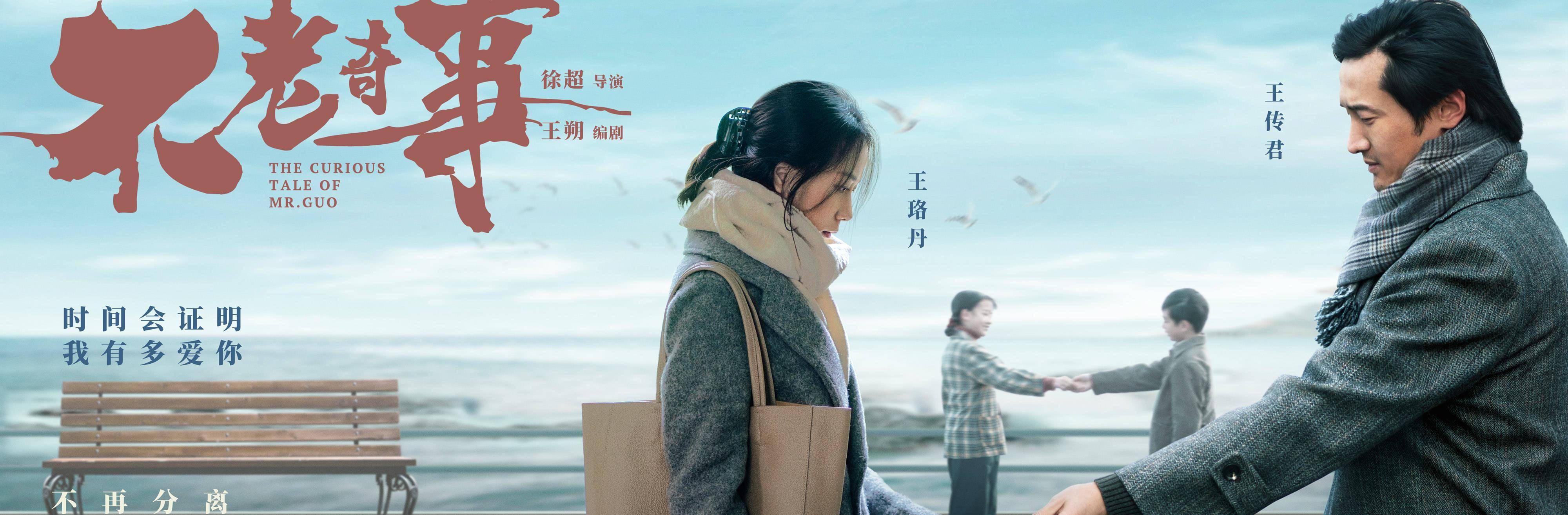 苏凌芳|王朔归来，《不老奇事》王珞丹、王传君演绎“心动一辈子”