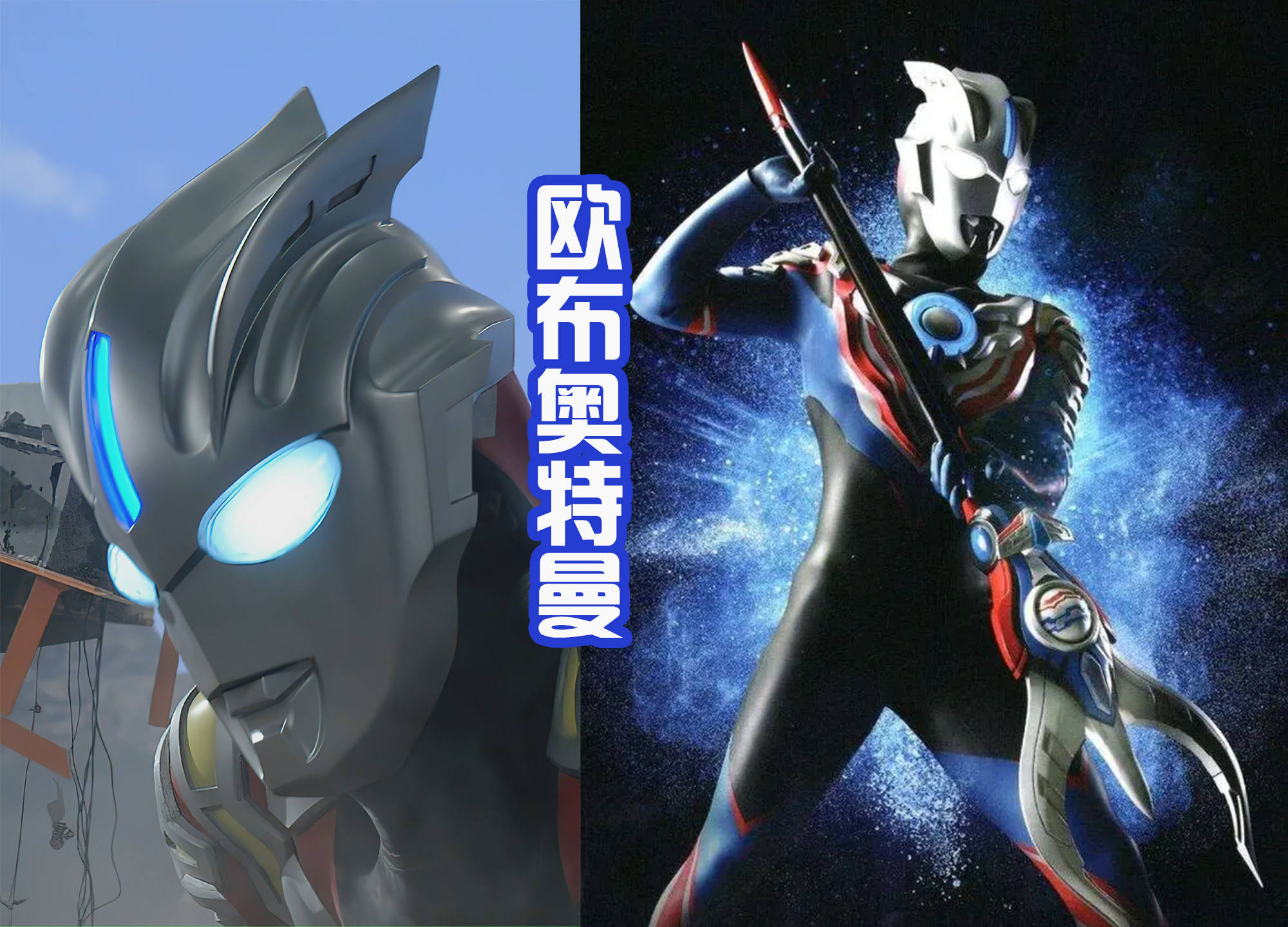 杰克是初代,赛罗算是第二代_长枪_武器_欧布