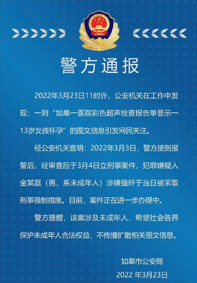 江苏13岁女孩怀孕彩超单曝光嫌犯系未成年男子已被控制