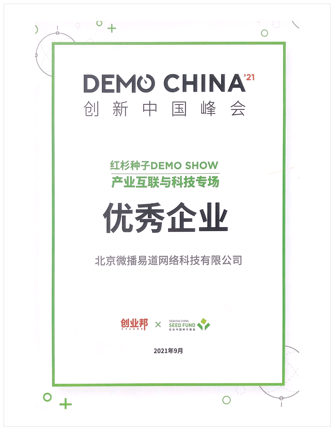微播易道登上demochina创新中国峰会舞台