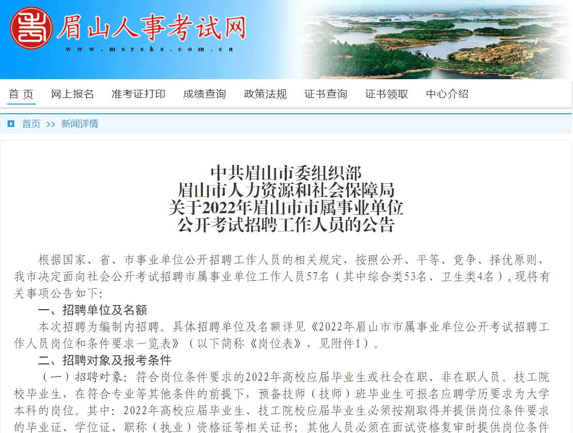 待遇10万眉山后天开始报名成都事业单位招聘公告发布在即